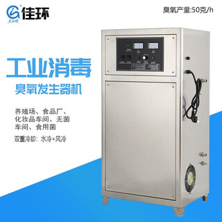 Guangjiahuan guangjiahuan 50g ozone generator breeding plant edible fungi sterile workshop space disinfection and sterilization 50g water-cooled ozone sterilizer