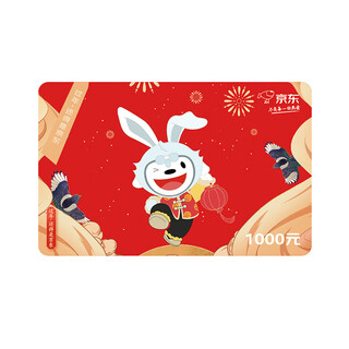 Jingdong e card new year's day gift card 1000 face value (electronic gift card)