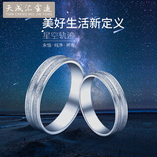 Tianchenghui jintong pt999 platinum couple ring fashionable flash sand couple ring for men and women platinum ring tianchenghui jintong pt999 ring no. 10 4.01g