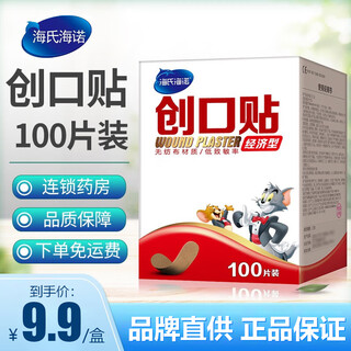 Haishi hainuo waterproof band-aid, individually packaged, breathable and economical elastic band-aid for small wounds and abrasions, 1 box, 100 pieces/box, economical type