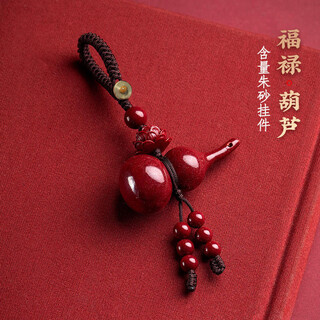 自由说朱砂挂件男女个性创意平安葫芦钥匙扣吊坠紫金色砂随身护身符 福禄朱砂