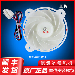 Meiling zwf-30-3 b1353.4-15 is suitable for meiling athena refrigerator fan freezer room fan accessories room fan accessories
