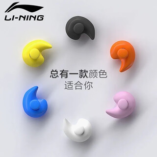 Li ning (li-ning) waterproof swimming earplugs with rope to prevent loss, professional nose clip for men and women in the shower, children's ears choked by water, piano black swimming earplugs