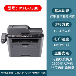 Mfc-7380/7480d/7880dn black and white laser printer office copy all-in-one machine mfc-7380 package 2