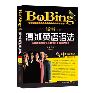 New edition of bo bing high school english grammar (seventh revision)
