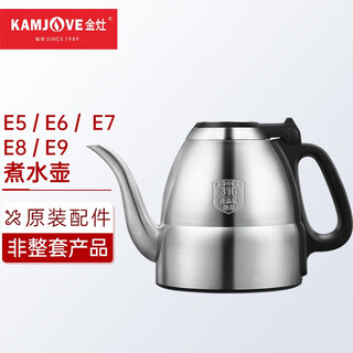 Kamjove e series kettle, sterilizer accessories, kettle accessories, non-complete set of products e5, e6, e7, e8, e9 kettle