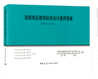 Southwest Region Building Standard Design General Atlas Structure Southwest 15G701-1-2-3 replaces 05G701-3