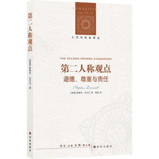 Second-person point of view morality, respect and responsibility (humanities and society translation series) (douban 8.6 high-scoring book. a masterpiece by an ethics professor at yale university, solving current ethical dilemmas from the second-person perspective)