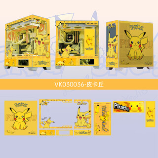 瓦尔基里VK03电脑台式白色海景房DIY主机箱定制外壳UV打印发光灯板360水冷 VK03屏幕版+皮卡丘|不含灯板