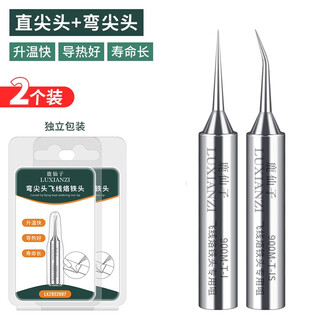 Lu xianzi flying wire soldering iron tip, special tip elbow 936 soldering station electric iron tip, suitable for electronic repair of apple and android mobile phones, special tip + special elbow 2 pieces, electroplating