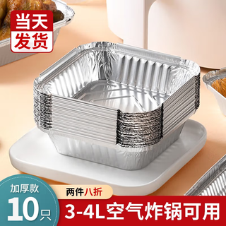 Jidaocook air fryer special paper square tinfoil air fryer paper plate tinfoil box fryer special tinfoil paper high resistance 10 thick square tinfoil box 3-4l fryer use