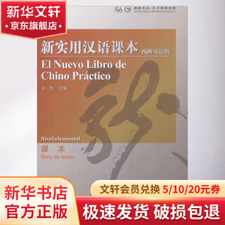 New practical chinese textbook spanish edition textbook