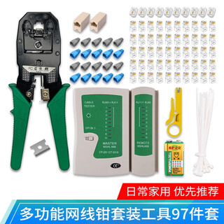 Smart mouse network cable pliers set, crystal head crimping pliers, network tools, category 5, category 6, category 7 network cable pliers, network clamping pliers, category 5 super* household use 97-piece set* daily household use