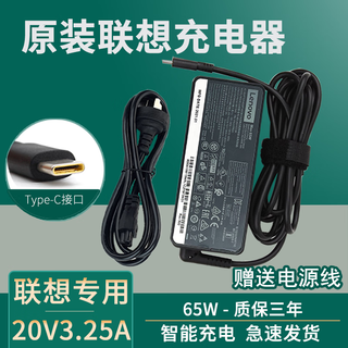 Lenovo x1/t470/e480/e580/l390/s2 laptop adapter type-c charger 65w black