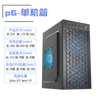 Computer case desktop mini mini matx small main case power supply set diy office case itx thickened p6-single case official standard
