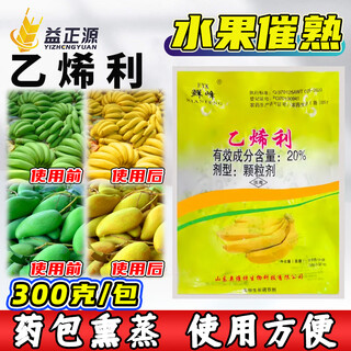 Ethephon ripening agent banana mango pear tomato fruit growth regulator walnut peeling quick ripening preservation 300g