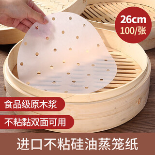 Maxcook steamer paper, disposable bun pad paper, steamed bun paper, steamed bun paper, non-stick household steamer paper, 26cm, 100 sheets/pack mcpj1672
