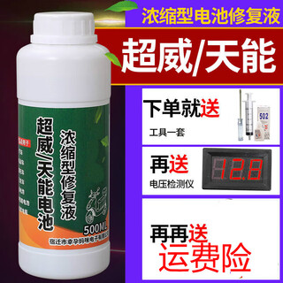 Huanengqi battery repair solution lead-acid battery replenishment solution electric vehicle distilled water battery electrolyte tianneng universal 1 bottle + tool + detector