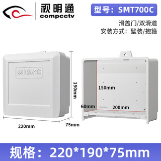 Shimingtong surveillance camera power supply waterproof box abs plastic outdoor outdoor rainproof switch special waterproof box security engineering weak current box 700c