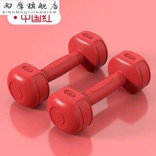 Bingmo children's dumbbells, elementary school students' male and female dumbbells, women's fitness equipment, rubber-coated small dumbbells for arm muscle training, custom-made chinese red, total weight 4kg (2kg two)