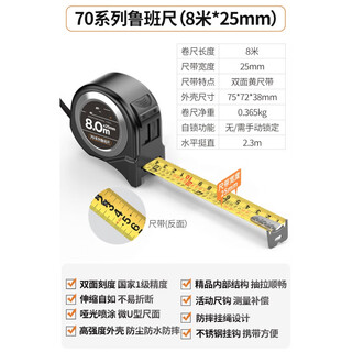 联能定制鲁班尺高精度尺子钢卷尺10米测量工具小盒尺圈尺拉尺测距 70系列鲁班尺8米*25mm