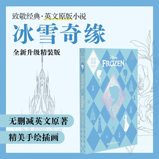 致敬经典 英文原版小说.冰雪奇缘 Frozen（精装绘图有声版）