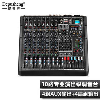 Depusheng professional mixer 10-way 18-way stage outdoor performance conference wedding large-scale with dual 99 kinds of dsp reverb effects usb flash drive mp3 bluetooth 4 group 4 auxiliary output pg10 pg10 10-way mixer
