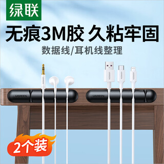 绿联桌面理线器 固定电源数据线线卡夹绕线器 线缆收纳整理收线夹绑线扎线带 2个装黑 30762