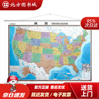 【正版现货】美国地图挂图（精装版中外文对照1.5米1.1米办公室书房客厅装饰挂图热点国家系列挂图） 北方图书城