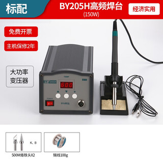 Bangyuan high frequency soldering station 203/205/208d digital display high power 150w industrial grade adjustable temperature constant temperature electric soldering iron 250w by205h soldering station 150w+3c+k+tube tin