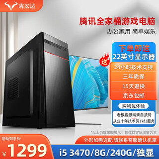 Second-hand 99 new i5 i7/solid-state quad-core assembled independent graphics card for gaming, office and home design compatible computer host complete machine customization desktop package 3 (i5 3470+8g+240g solid state + independent display)