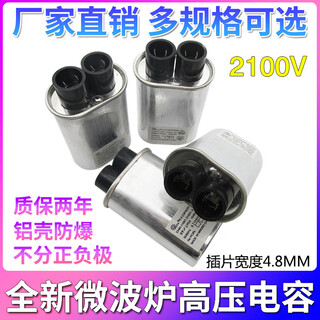 Original microwave oven high voltage capacitor 0.9uf/0.95uf/1uf/1.05uf microwave oven original accessories 2100v