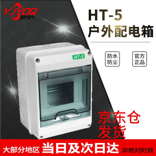 Yuanjing electric (yjydq) outdoor waterproof 5-circuit surface-mounted box waterproof loop box small open box outdoor wiring box leakage protection box ht-5 loop box