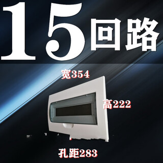 家用配电箱面板通用塑料pz30盖板强电布线箱盖子15182024回路 15回路 354*222孔距283