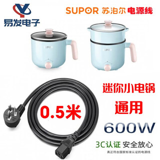Multifunctional power cord accessories dormitory dormitory artifact mini electric cooking pot 10a250v electric pot cord 600w power cord length 0.5 meters