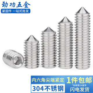 Jinggong 304 stainless steel hexagonal tip set screw machine meter screw headless screw top screw door handle screw tip m6x8 100 pieces