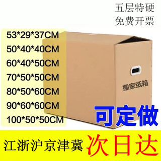 Bizhuo moving carton company relocation campus relocation carton box extra hard thickened large carton box large size 50*35*30cm