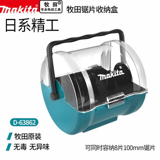 Makita (makita) marble chip storage box portable portable metal cutting disc polishing disc 4-inch woodworking saw blade storage box 8 pieces saw blade storage box portable 130*130