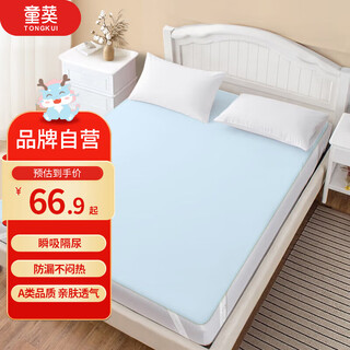 Tongkui (tongkui) baby diaper pad large washable waterproof sheet breathable baby and children urine-proof mattress blue 180*200cm