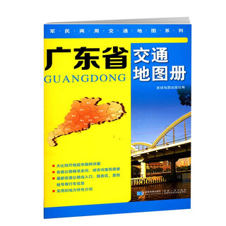 2021年 广东省交通地图册