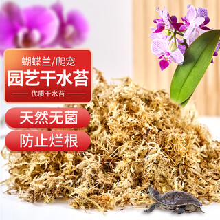 Man life dry sphagnum moss (special grade) nutritional soil phalaenopsis clivia turtle potted fluffy moisturizing landscape 100g