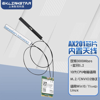 Gxlinkstarwifi6 ax210/ax211/1675x/1690i gigabit tri-band 5400m bluetooth 5.3 notebook desktop wireless network card built-in m.2 interface wifi receiver ax201 chip + built-in antenna*2 packages