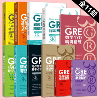 New oriental chen qi gre will kill you again 3000 a complete set of new gre core vocabulary mnemonics and refined test methods 24 sets of fill-in-the-blank words 36 sets of gre reading white paper chinese writing questions long and difficult sentences mathematics 170 gre test 11 sets