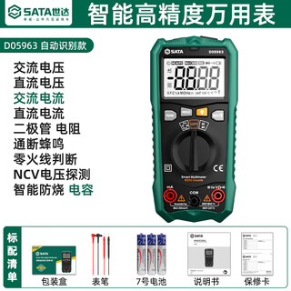 Star sata multimeter digital high-precision ammeter fully automatic intelligent anti-burn electronic capacitance meter d05963 standard