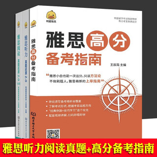 Yaquan ielts study abroad examination textbooks, ielts high score preparation guide, learn writing 2.0 with ielts examiner simon + ielts reading real test test 2.0 + ielts listening real test test restoration 2.0 + yaquan ielts real writing test 2.0 + learn speaking 2.0 with ielts examiner simon, ielts listening reading real test test + high score