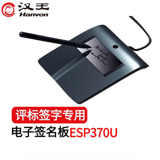 Hanwang handwriting pad electronic signature screen esp370u original handwriting signature preservation digital screen electronic signature screen business hall application signature confirmation screen fingerprint entry two-in-one esp370u (special version for review labels)