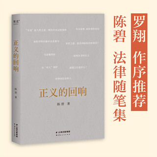Echoes of justice (recommended by luo xiang, a collection of legal essays by female law professor chen bi.)