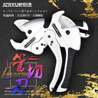Jerxun pipe knife pvc pipe cutter ppr quick-cut cutting line pipe plastic water pipe cutter 75mm plumber quick-release scissors quick-release pipe cutter + one blade