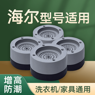 Paijuke universal haier washing machine base fixed tripod suitable for little swan panasonic siemens bracket fully automatic roller impeller anti-slip and shock-proof refrigerator heightening foot pad
