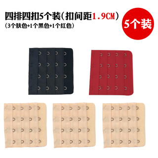 Xian sheng yi bra buckle extension buckle four rows four buttons extension strap extension strap three bra extension buckle extension buckle bra extension buckle four rows four buttons 5 pack (3 skin colors + 1 black + 1 red)
